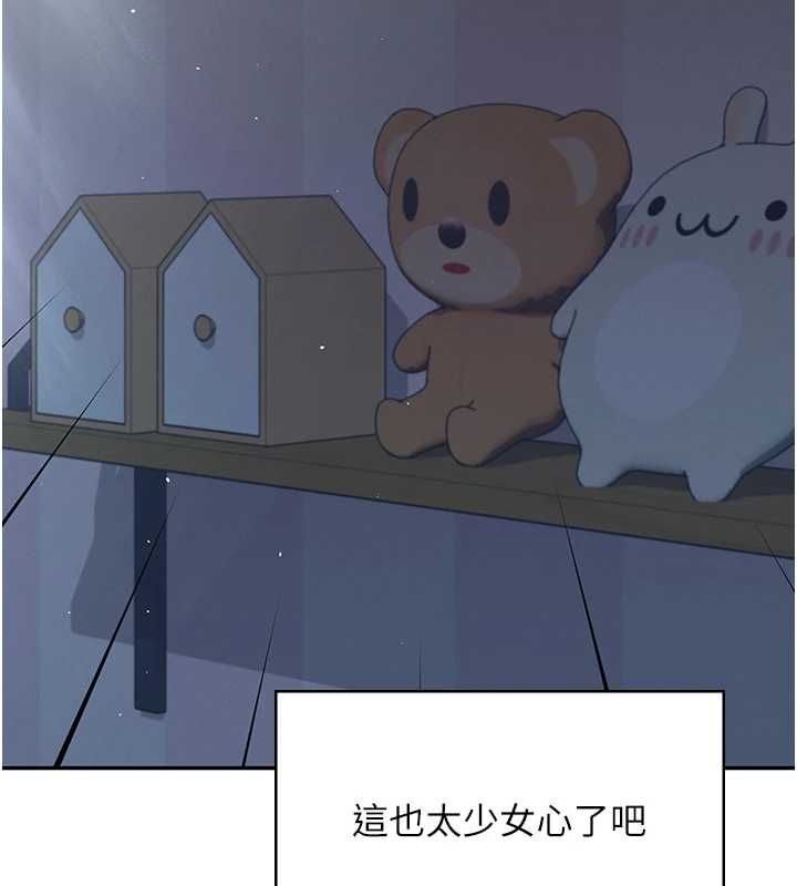 飛機盃女神連線中，第58話-對店長伸出鹹豬手，第 207 页