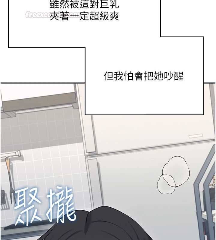 飛機盃女神連線中，第58話-對店長伸出鹹豬手，第 167 页