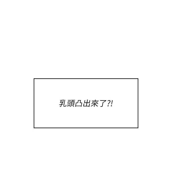 飛機盃女神連線中，第58話-對店長伸出鹹豬手，第 39 页
