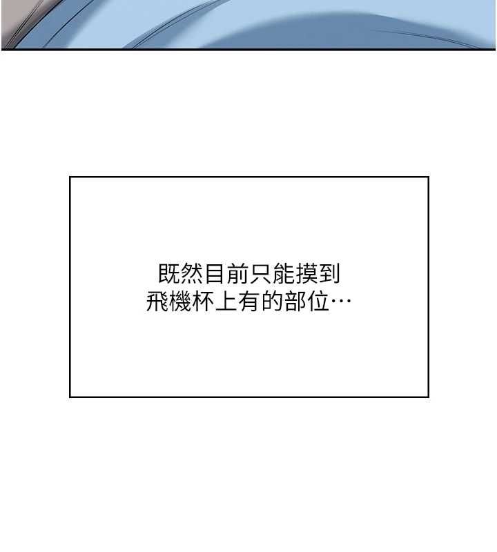 飛機盃女神連線中，第58話-對店長伸出鹹豬手，第 82 页