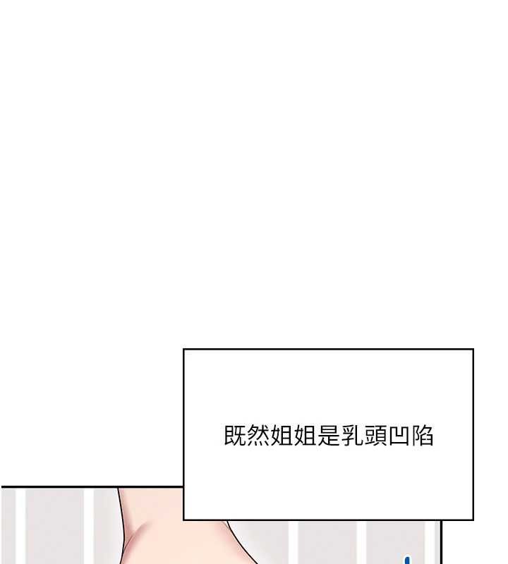 飛機盃女神連線中，第58話-對店長伸出鹹豬手，第 203 页