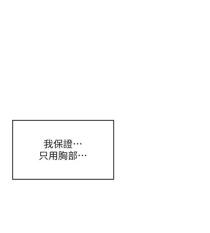 飛機盃女神連線中，第58話-對店長伸出鹹豬手，第 134 页