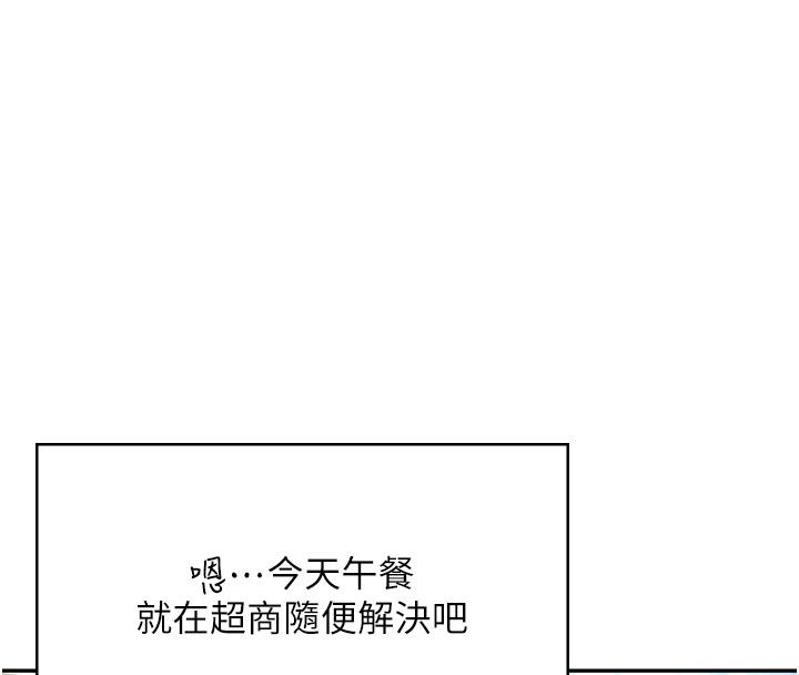 飛機盃女神連線中，第59話-詹希橙的祕密身分，第 199 页