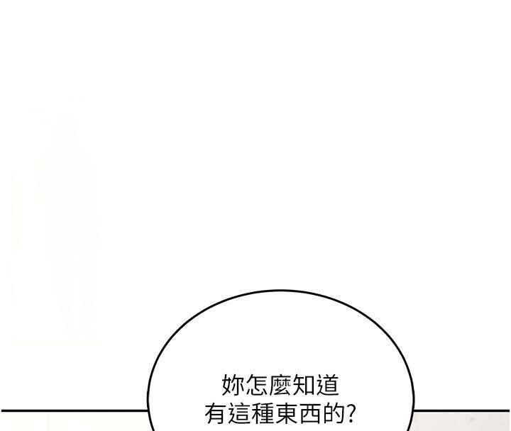 飛機盃女神連線中，第59話-詹希橙的祕密身分，第 69 页
