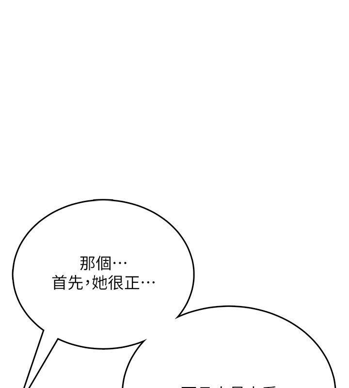 飛機盃女神連線中，第60話-做妳的護花使者，第 113 页
