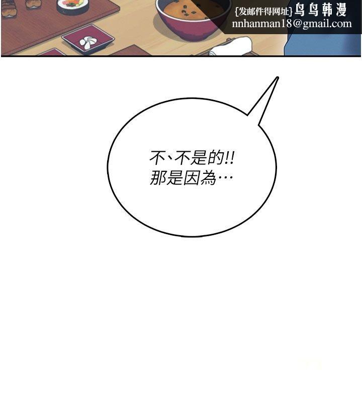 飛機盃女神連線中，第60話-做妳的護花使者，第 106 页