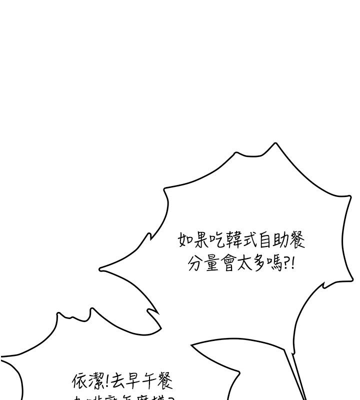 飛機盃女神連線中，第60話-做妳的護花使者，第 24 页