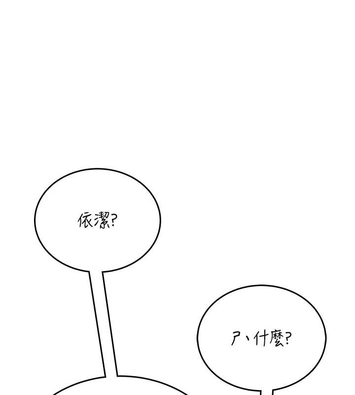 飛機盃女神連線中，第61話-這就是女神香閨?!，第 25 页