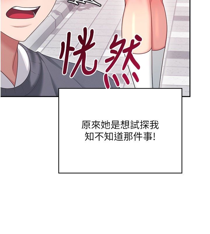 飛機盃女神連線中，第61話-這就是女神香閨?!，第 126 页