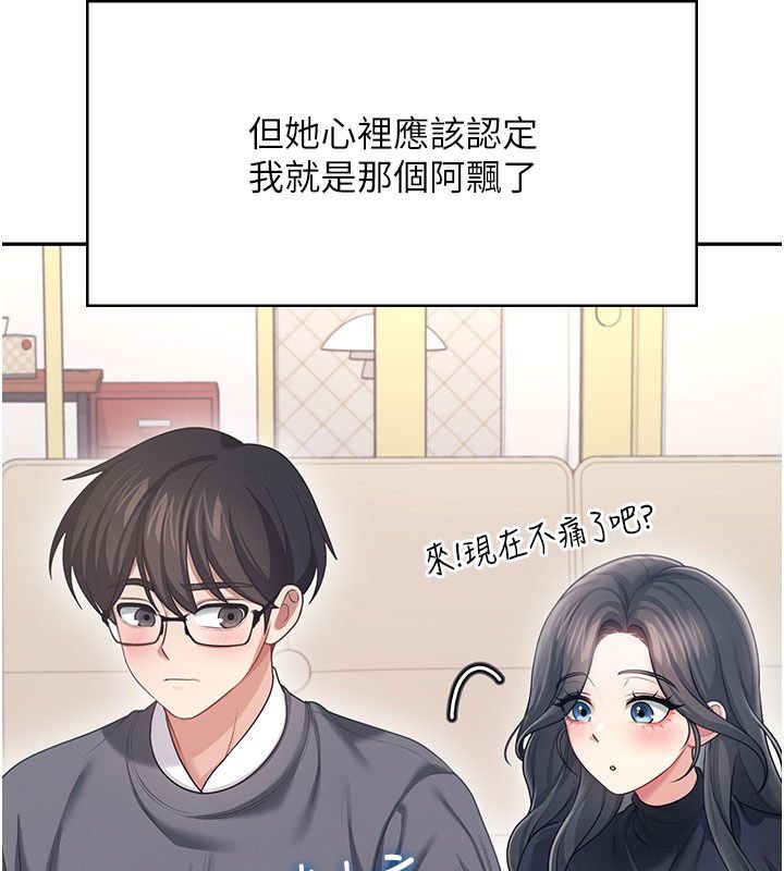 飛機盃女神連線中，第61話-這就是女神香閨?!，第 179 页