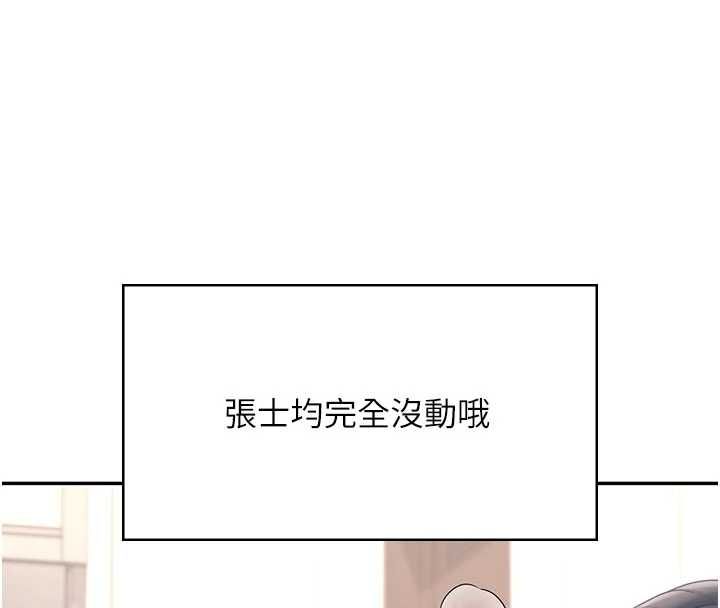 飛機盃女神連線中，第62話-不可能認錯這根肉棒♥，第 12 页