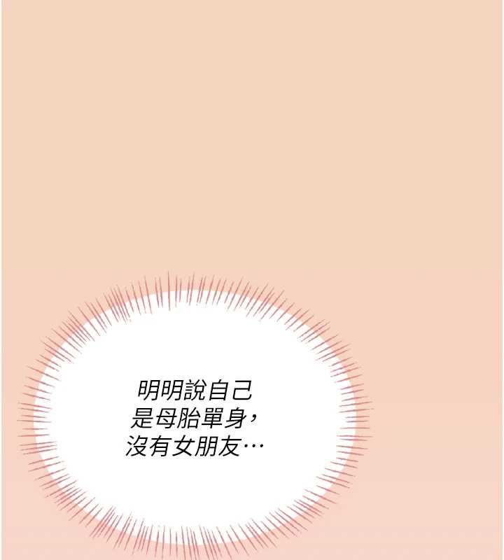 飛機盃女神連線中，第63話-再也不用隱瞞身分了，第 158 页