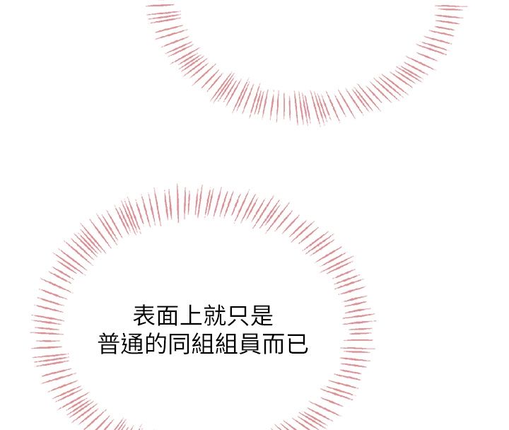 飛機盃女神連線中，第65話-你的精華更香甜♥，第 106 页