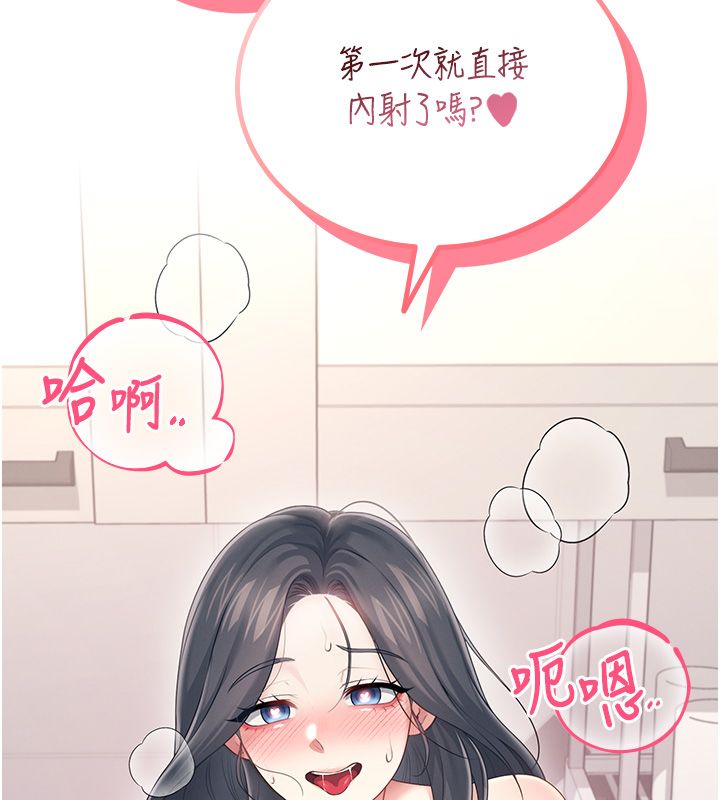 飛機盃女神連線中，第65話-你的精華更香甜♥，第 192 页