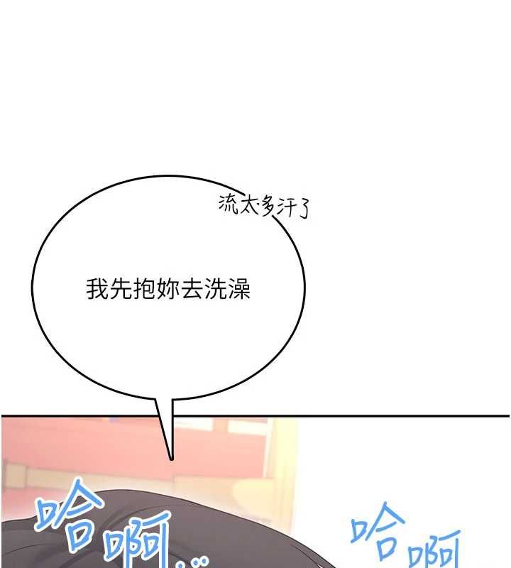 飛機盃女神連線中，第66話-把我的子宮灌好灌滿，第 206 页
