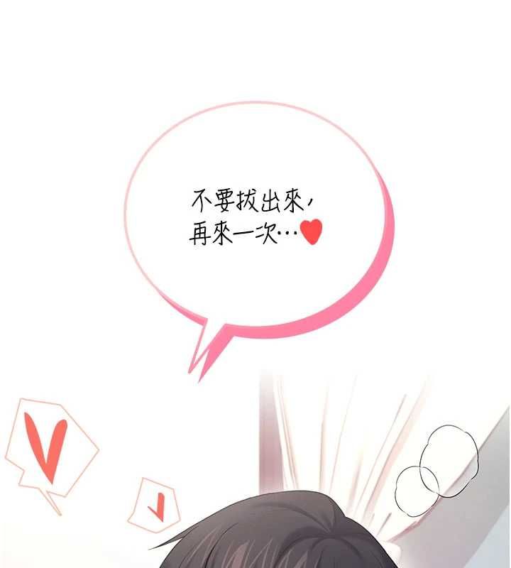 飛機盃女神連線中，第67話-全身上下都是你的記號♥，第 5 页