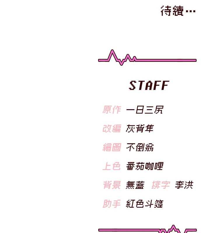 飛機盃女神連線中，第67話-全身上下都是你的記號♥，第 216 页