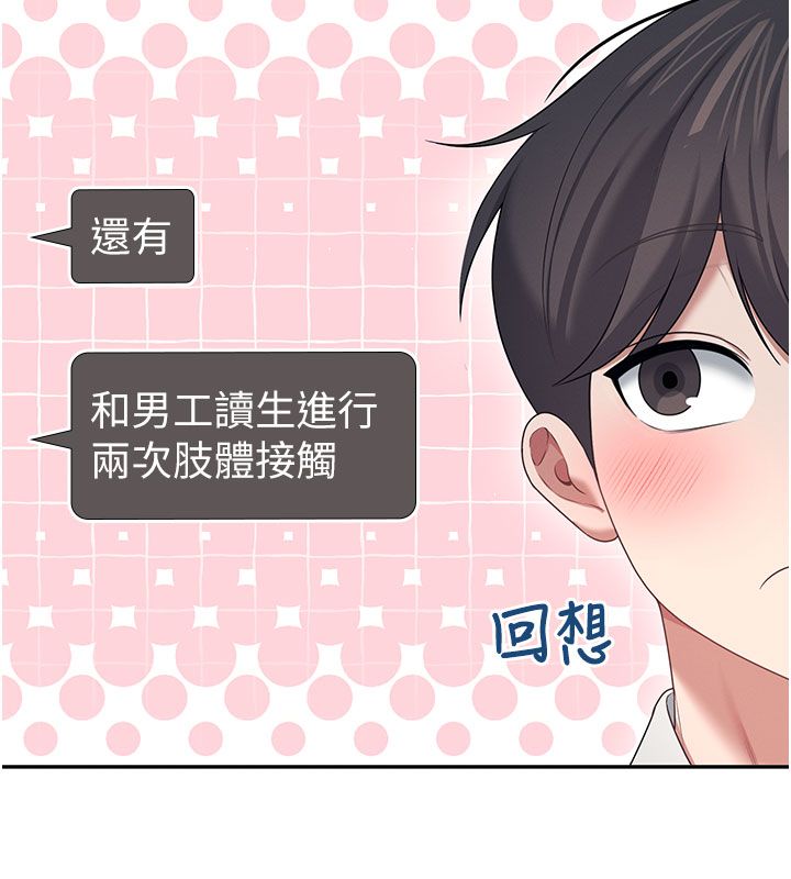 飛機盃女神連線中，第69話-神祕人的變態任務，第 96 页