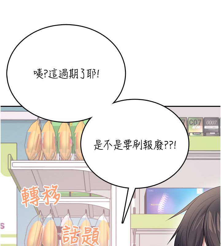 飛機盃女神連線中，第69話-神祕人的變態任務，第 136 页