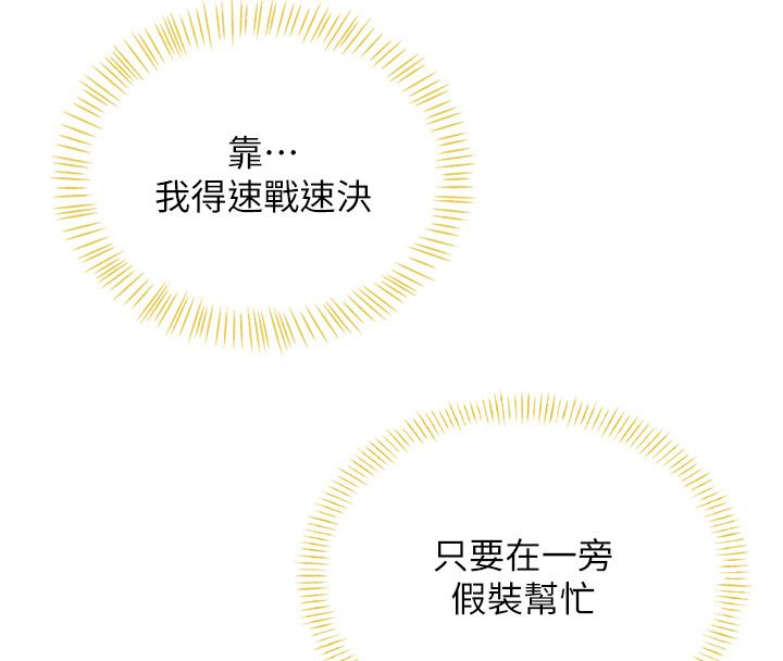 飛機盃女神連線中，第69話-神祕人的變態任務，第 125 页