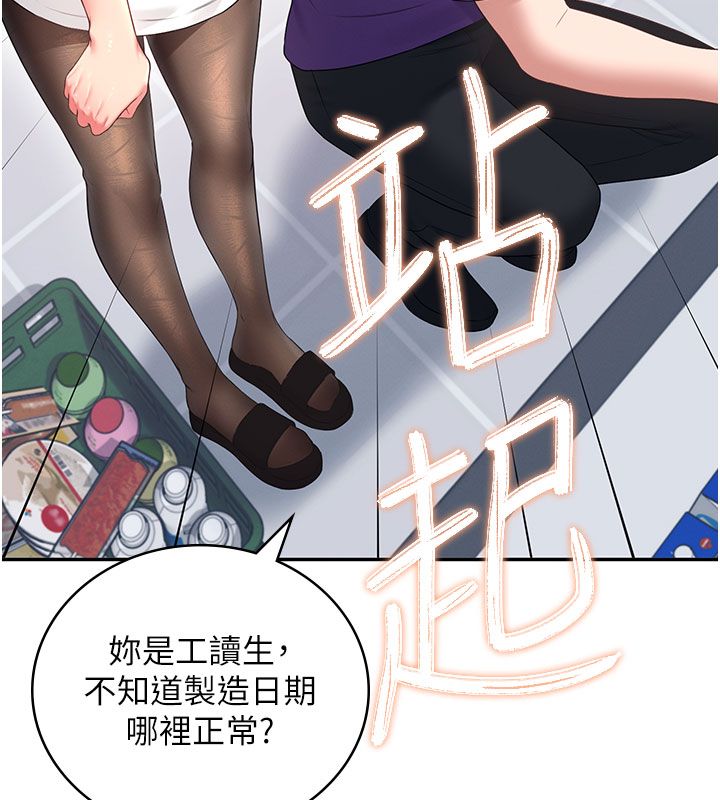 飛機盃女神連線中，第69話-神祕人的變態任務，第 142 页