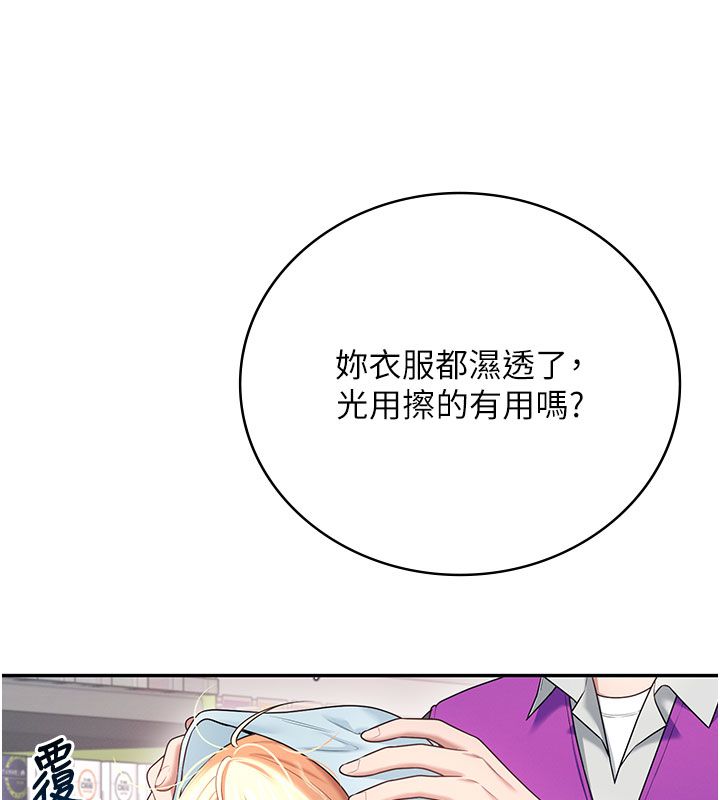 飛機盃女神連線中，第69話-神祕人的變態任務，第 44 页