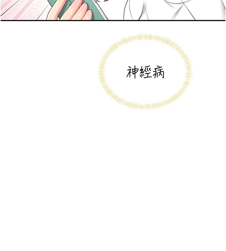 飛機盃女神連線中，第69話-神祕人的變態任務，第 192 页