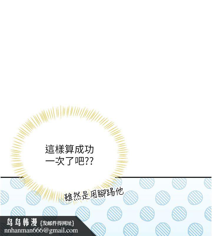 飛機盃女神連線中，第69話-神祕人的變態任務，第 103 页