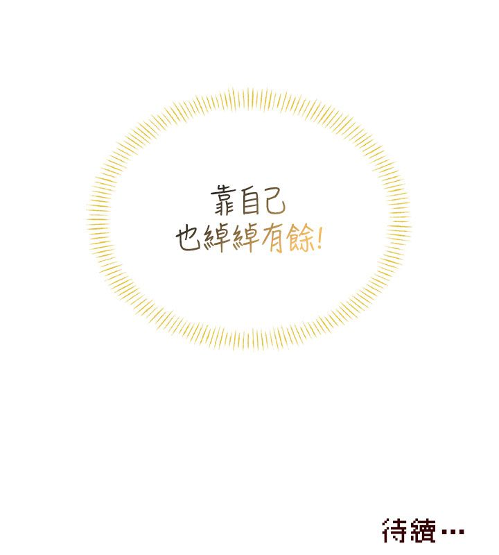 飛機盃女神連線中，第69話-神祕人的變態任務，第 200 页