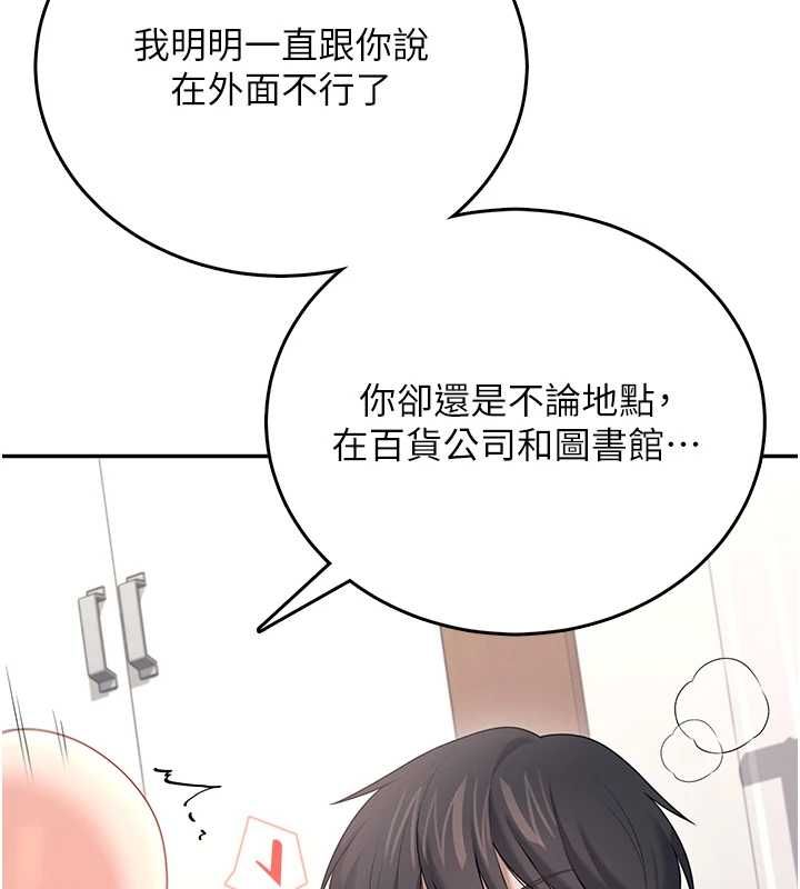 飛機盃女神連線中，第70話-飛機杯專屬教學♥，第 184 页