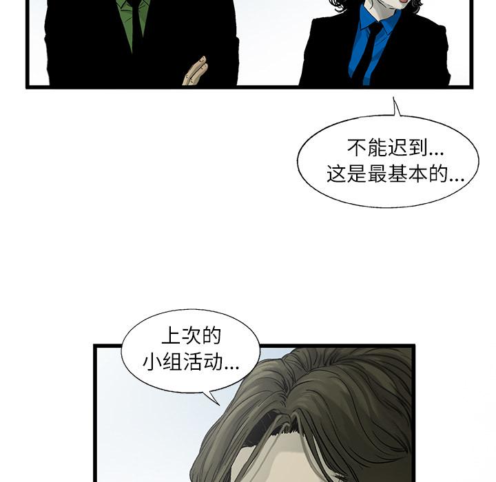 ANGRYCHAIR，第 3 章，第 68 页