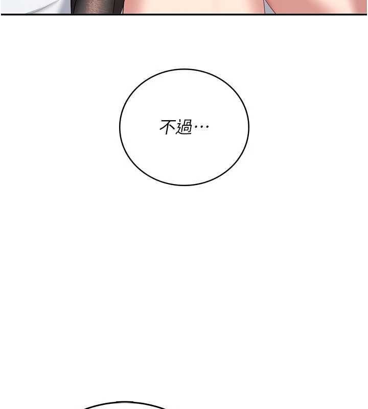 飛機盃女神連線中，第72話-注射精液預防感冒，第 34 页