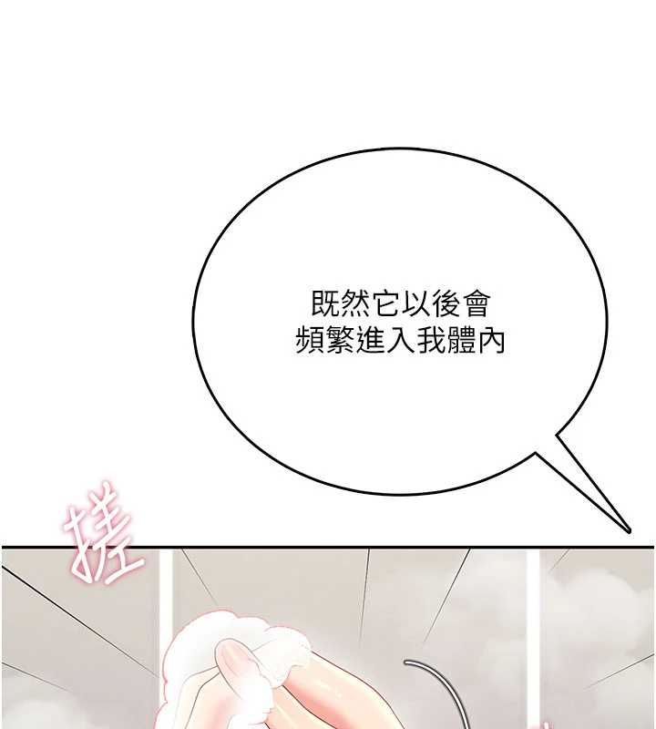 飛機盃女神連線中，第72話-注射精液預防感冒，第 59 页