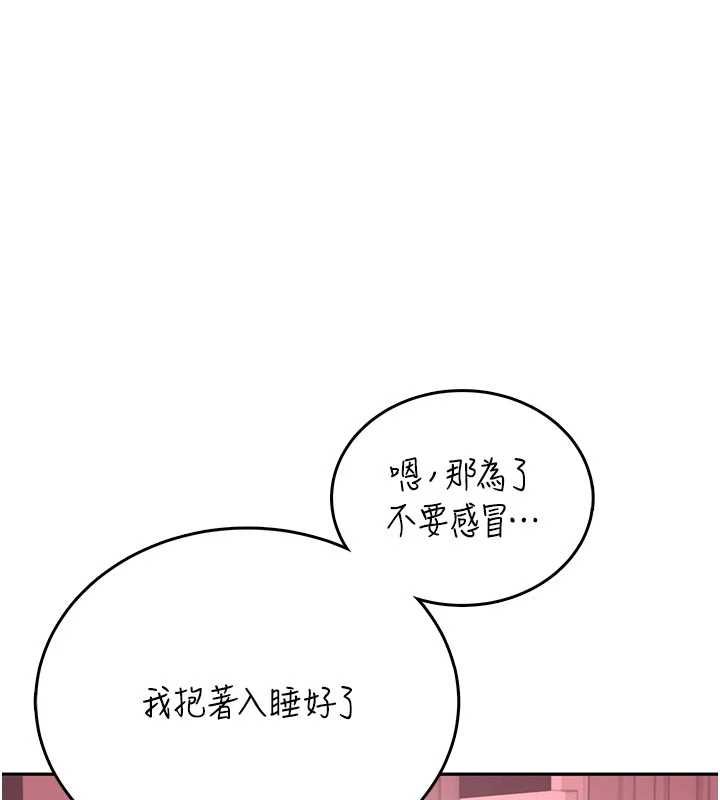 飛機盃女神連線中，第72話-注射精液預防感冒，第 95 页