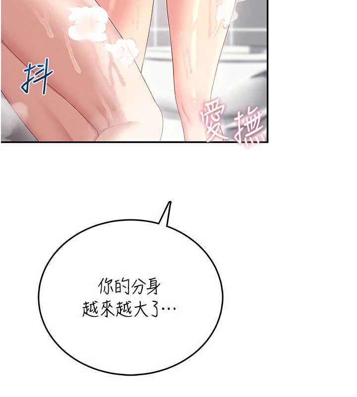 飛機盃女神連線中，第72話-注射精液預防感冒，第 65 页