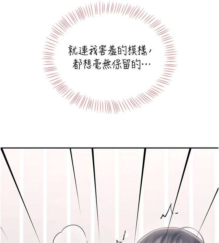飛機盃女神連線中，第72話-注射精液預防感冒，第 12 页