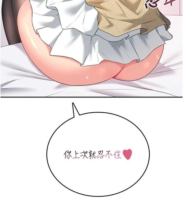 飛機盃女神連線中，第72話-注射精液預防感冒，第 37 页