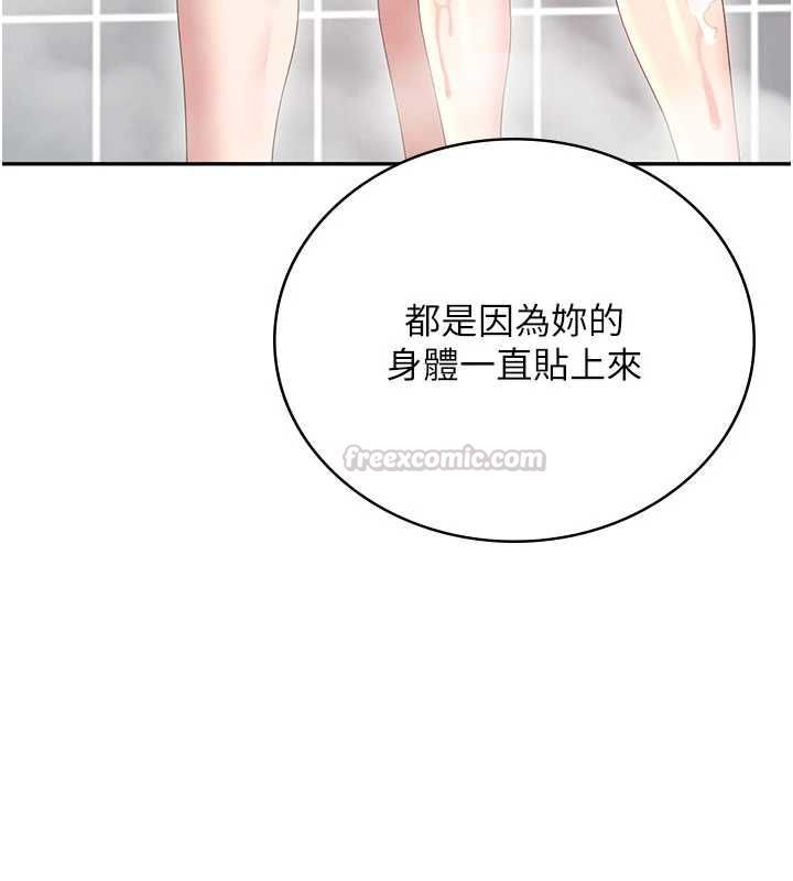 飛機盃女神連線中，第72話-注射精液預防感冒，第 45 页