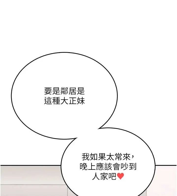 飛機盃女神連線中，第73話-會不會吵到你鄰居?♥，第 84 页
