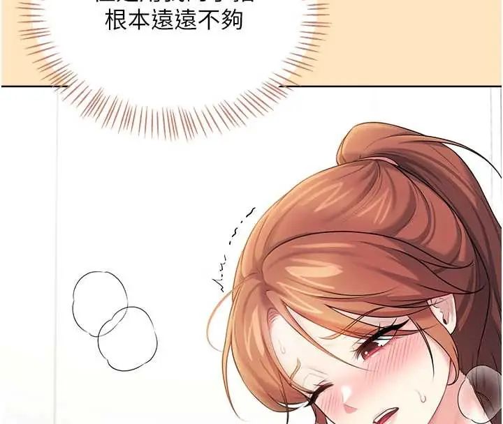 飛機盃女神連線中，第73話-會不會吵到你鄰居?♥，第 158 页