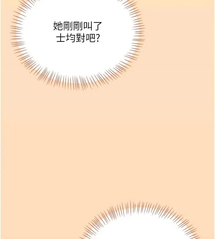 飛機盃女神連線中，第73話-會不會吵到你鄰居?♥，第 117 页