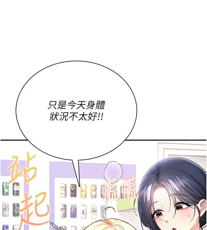 飛機盃女神連線中，第74話-[任務]塞著跳蛋上班，第 114 页
