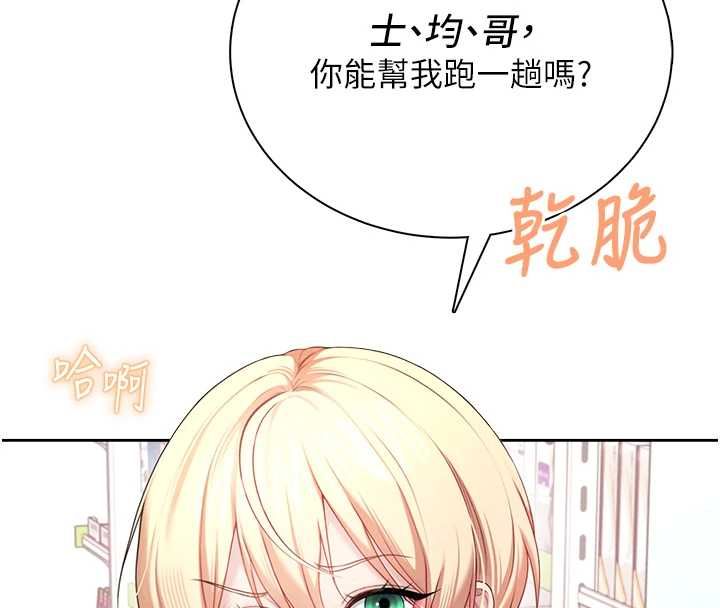 飛機盃女神連線中，第74話-[任務]塞著跳蛋上班，第 152 页