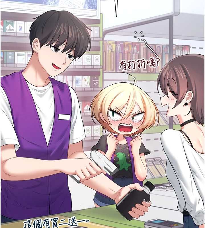 飛機盃女神連線中，第74話-[任務]塞著跳蛋上班，第 88 页
