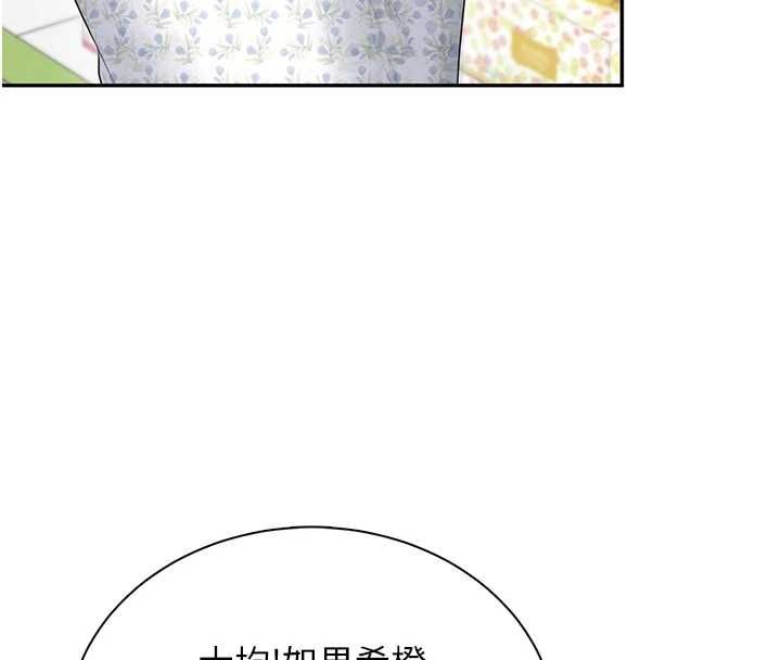 飛機盃女神連線中，第74話-[任務]塞著跳蛋上班，第 133 页