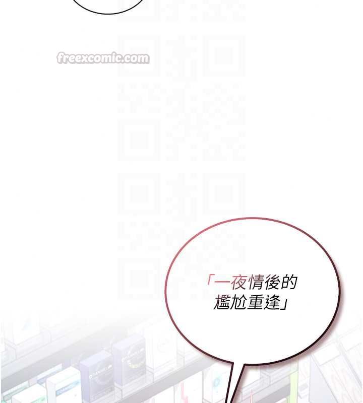 飛機盃女神連線中，第74話-[任務]塞著跳蛋上班，第 74 页
