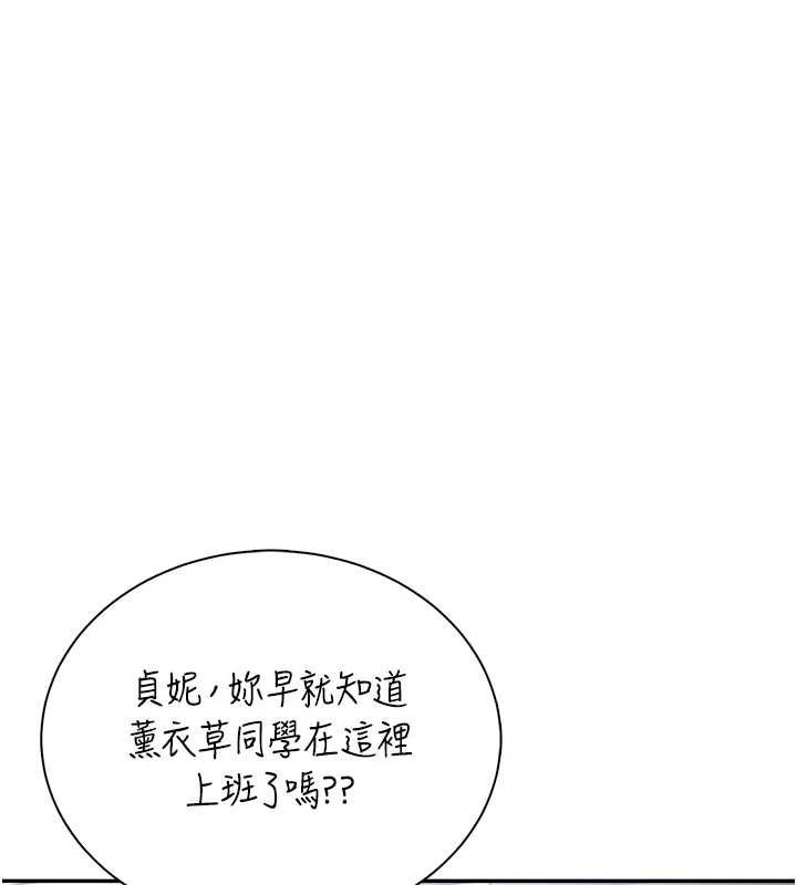 飛機盃女神連線中，第74話-[任務]塞著跳蛋上班，第 64 页