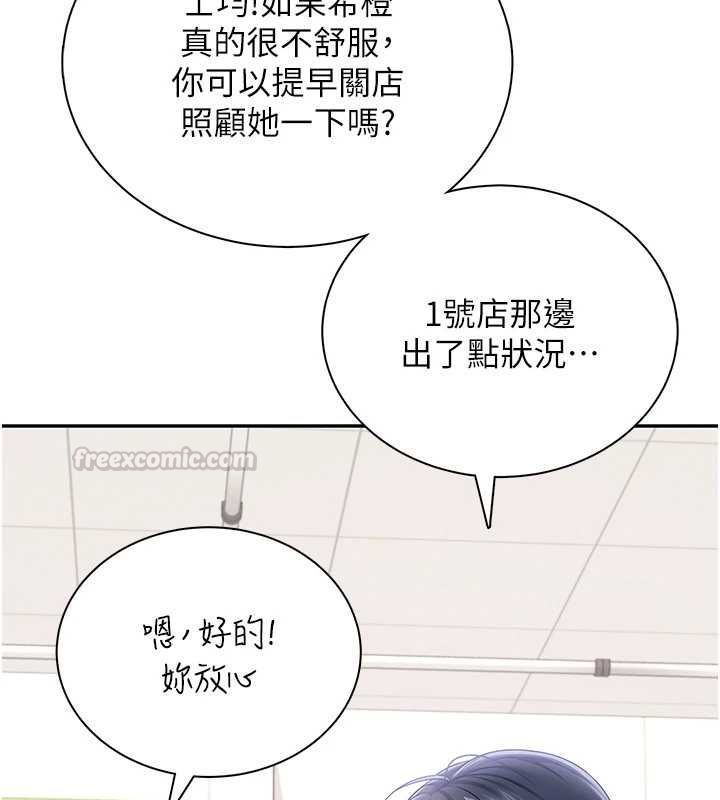 飛機盃女神連線中，第74話-[任務]塞著跳蛋上班，第 134 页