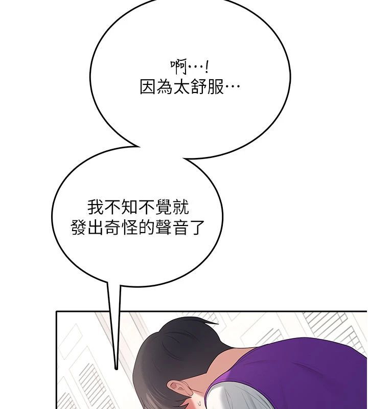 飛機盃女神連線中，第75話-領教按摩棒的威力，第 99 页