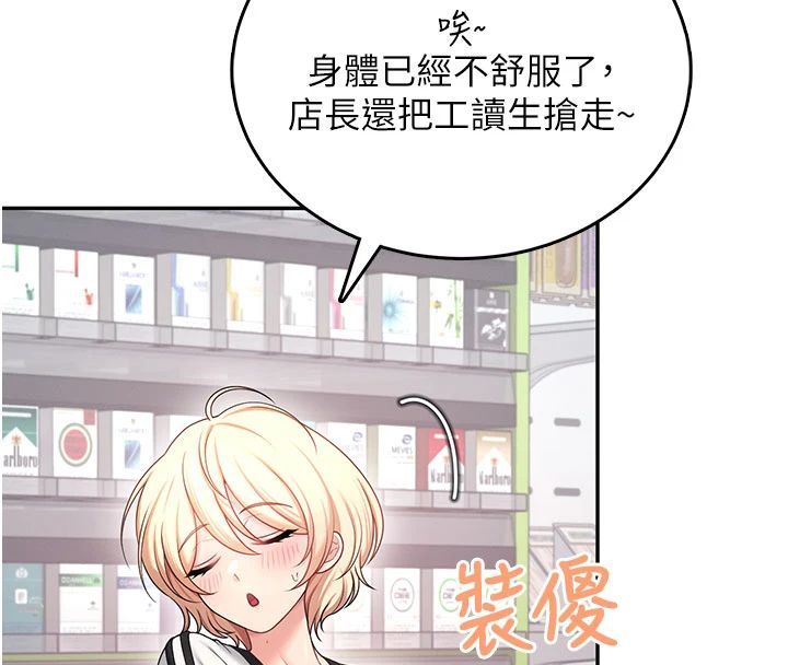 飛機盃女神連線中，第75話-領教按摩棒的威力，第 145 页